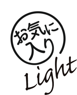 お気に入りアプリLight